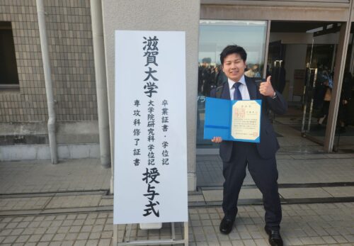 滋賀大学博士前期課程を修了しました。